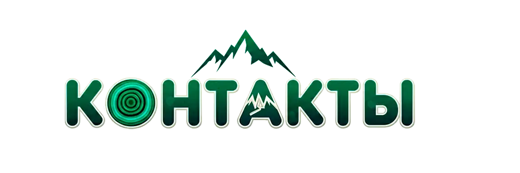 Контакты